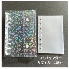 A6　バインダー　シール帳 ホワイト　星柄　透明バインダー リフィル　10枚付き