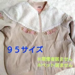 ９５サイズ　アウター