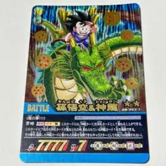 バニー様専用 ドラゴンボール超カードゲーム 神龍に乗った悟空 - メルカリ