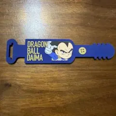 ドラゴンボールDAIMA ベジータ ラバーバンド