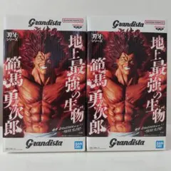 Grandista 範馬勇次郎 フィギュア 2個セット