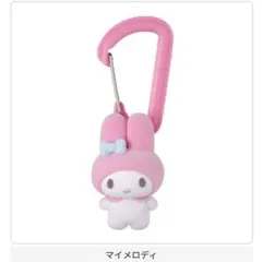 サンリオ カラフルカラビナマスコットチャーム マイメロディ