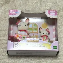 シルバニア キラキラくじ B賞 フルーツケーキペアセット ショコラウサギ