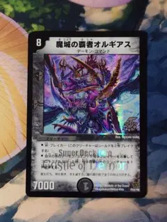 魔城の覇者オルギアス　プロモ