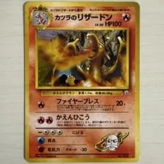 カツラのリザードン 渦巻き Blaine's Charizard 旧裏 カツラのリザードン 渦巻き Blaine's Charizard - メルカリ