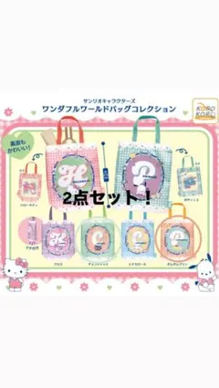 サンリオキャラクターズ トートバッグ ポムポムプリン2点セット