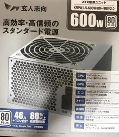 玄人志向 PC電源ユニット 600W　2個セットのサムネイル