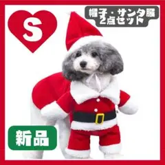 犬用 サンタ服 サンタ コスプレ S ドッグウェア
