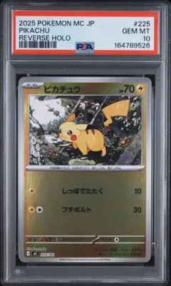 【PSA10】ピカチュウ MEGA スタートデッキ100 バトルコレクション ①