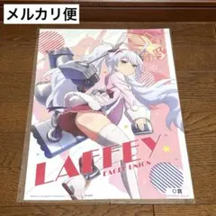 アズールレーン　くじ　O賞　A3クリアポスター　ラフィー
