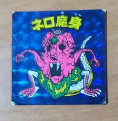 2025年最新】ビックリマン ネロ魔身の人気アイテム - メルカリ