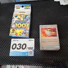 ハイパーボール MEGA スタートデッキ100 バトルコレクション 651/7