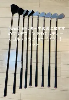 【美品】初心者〜中級者におすすめブリヂストン PHYZ レディース 10本セットのサムネイル
