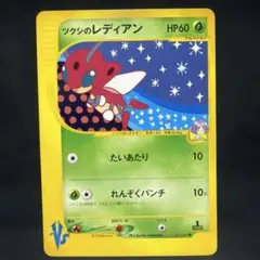 ポケモンカード　ツクシのレディアン　カードe 即購入あり