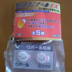 ヒヨコニナール EX ジェネリックチャーム ウパール