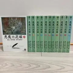 悪魔の花嫁 全巻セット Amazon.co.jp: 悪魔の花嫁 コミック 全12巻完結セット (プリンセス