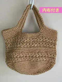 麻紐バッグ　麻ひもバッグ　花模様ハンドメイド 内布付き