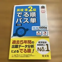 haru mama様専用 英検準2級でる順パス単 文部科学省後援