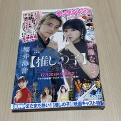 ヤングジャンプ 2025年1月15日号
