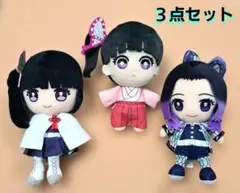 鬼滅の刃☆女の子ぬいぐるみ 3体セット (15～17cm)
