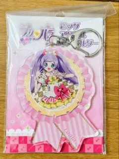 真中らぁら　ビッグアクリルキーホルダー