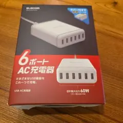 エレコム ELECOM USB AC充電器 USB6口