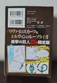 2026年最新】進撃の巨人 23巻 限定の人気アイテム - メルカリ