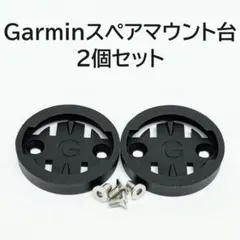 Garmin サイコンマウント用スペアマウント台 2個セットのサムネイル
