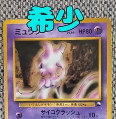 ※希少※ミュウツー クイックスターターギフト 旧裏（管理用1325）