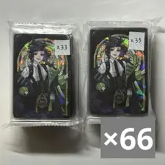 ツイステ　リリア　トレカ　66枚