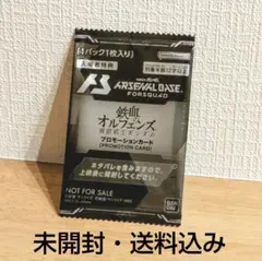アーセナルベース「ガンダム・バルバトスアダプト」ウルズハント入場者特典第2弾