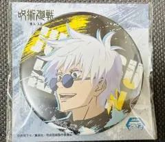 呪術廻戦　缶バッジ　五条悟　システムサービス　プライズ