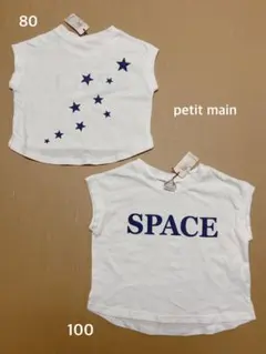 petit main おそろいTシャツ　おそろコーデ　80 100