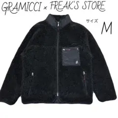 GRAMICCI×FREAK'S STORE 別注ボアフリースジャケット　M