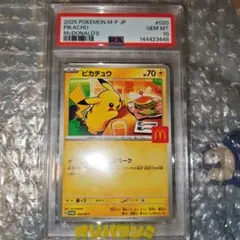 2026年最新】ピカチュウ psa10 マクドナルドの人気アイテム - メルカリ