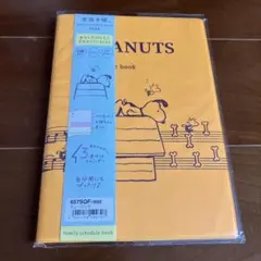 PEANUTS ファミリースケジュール帳 2026 ②