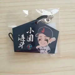 2026 WBC侍ジャパン限定ガチャ　絵馬　小園海斗
