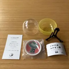 ムーミン展　ガチャ　豆皿　ミムラねえさん