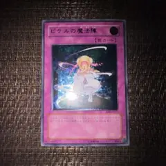 2026年最新】ピケルの魔法陣 レリーフの人気アイテム - メルカリ