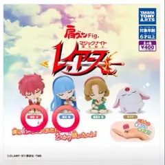 魔法騎士レイアース カプセルトイ