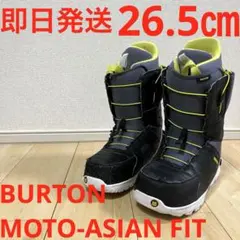 【即日発送】BURTON スノボブーツMOTO-ASIAN FIT 26.5cm