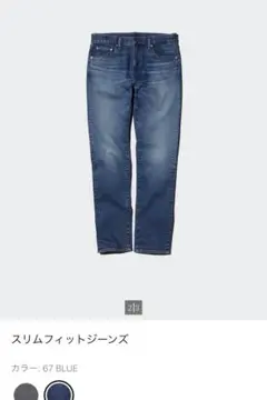 スリムフィットジーンズ