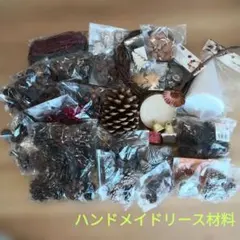 リース材料セット 松ぼっくり・木製パーツ