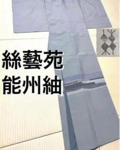 お買い得❣️小千谷縮☆麻100%証紙付☆居敷当て付☆ロング - メルカリ