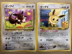 イーブイ　ポケモンカード　旧裏　2枚セット