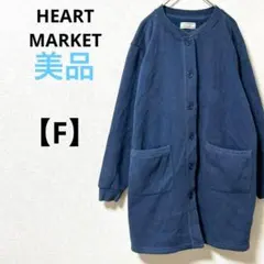 美品　ハートマーケット【F】ロングカーディガン　ブルー　裏地　クルーネック　秋冬