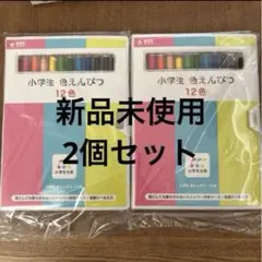 サクラクレパス 色えんぴつ 12色 小学生 　2個セット