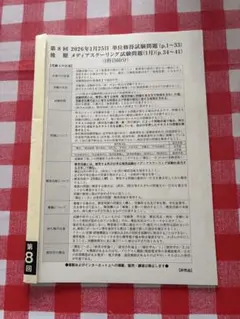 2026年最新】法政大学通信の人気アイテム - メルカリ