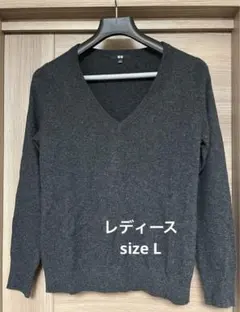 ユニクロ　カシミヤウールVネックセーター　ウィメンズLサイズ
