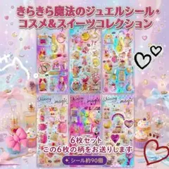 【6枚セット】シャカシャカ シール グリッター ぷくぷく 立体 キラキラ E